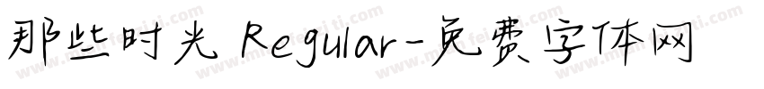 那些时光 Regular字体转换